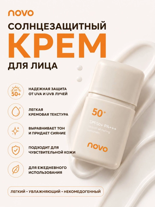 Yuz uchun NOVO SPF50+ PA+++ namlovchi, rangni tekislovchi quyoshdan himoyalovchi krem, 50 ml - 