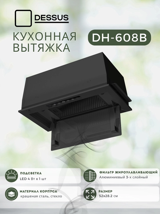 Ichki o‘rnatiladigan oshxona dudbo‘roni Dessus DH-608B 52 sm