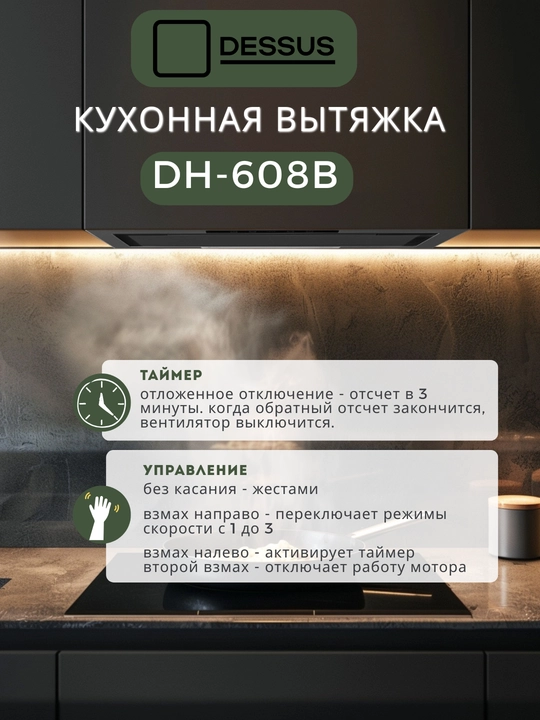 Ichki o‘rnatiladigan oshxona dudbo‘roni Dessus DH-608B 52 sm