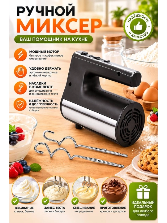 Ручной миксер EMERALD EK166 MG, 600 Вт, 5 скоростей, турбо, 4 насадки - 