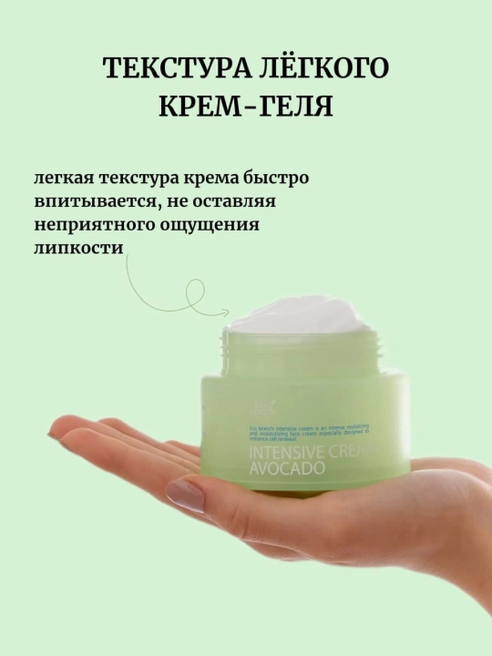Крем для лица с экстрактом чёрной икры Eco Branch Intensive Cream, с церамидами, 100 мл