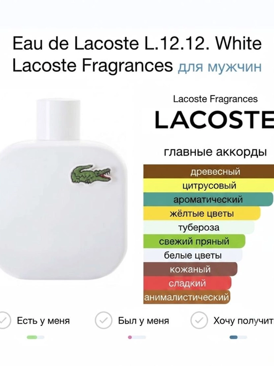 Erkaklar atiri Lacoste Eau de Lacoste L.12.12 Blanc, 100 ml