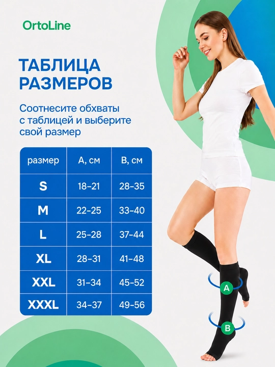 Varikozga qarshi kompression kiyim, ochiq barmoqli, 1-sinf