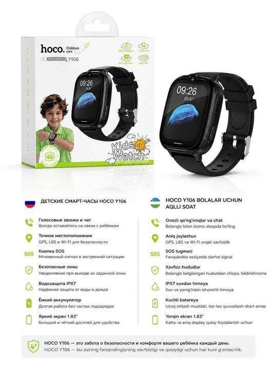 Детские смарт-часы HOCO Y106 Kids SIM 24/7 под контролем - 