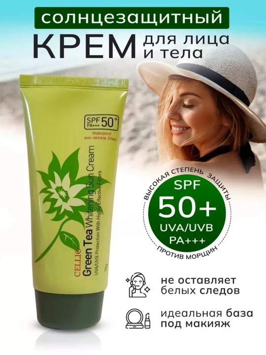 Осветляющий солнцезащитный крем с коллагеном Celleo, SPF 50+ PA++++ - 