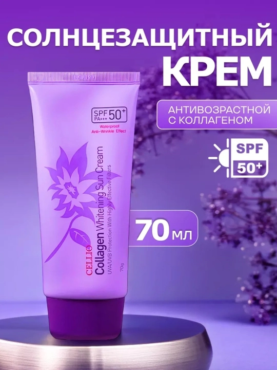 Осветляющий солнцезащитный крем с коллагеном Celleo, SPF 50+ PA++++ - 