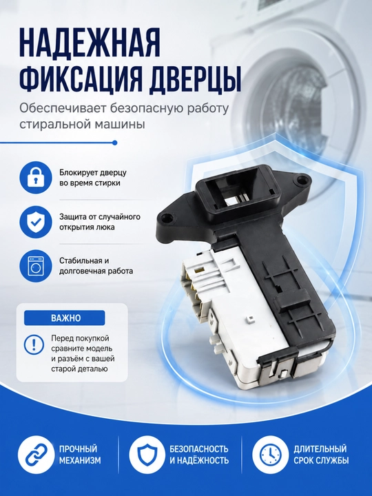Замок двери для стиральной машины Avalon 10210026 | 4 контакта | 16A 250V