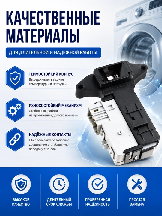 Замок двери для стиральной машины Avalon 10210026 | 4 контакта | 16A 250V