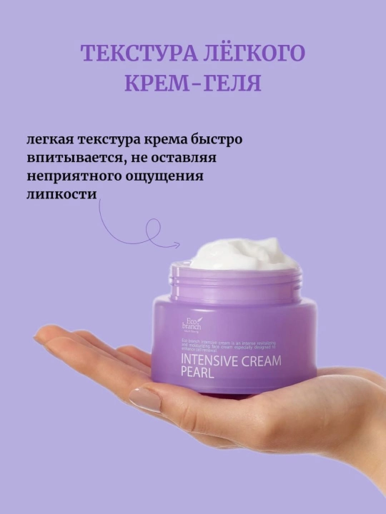 Крем для лица с экстрактом чёрной икры Eco Branch Intensive Cream, с церамидами, 100 мл