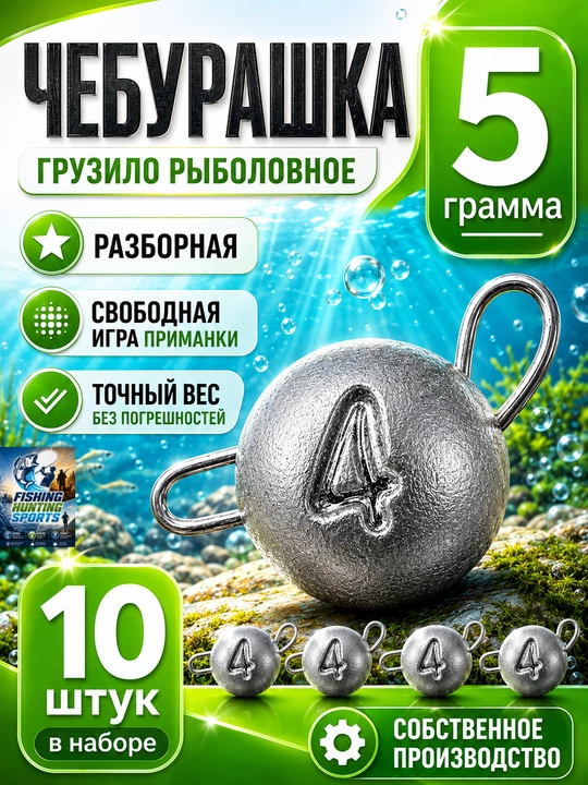 Рыболовные грузила “чебурашка”, разных весов, для резиновых приманок - 