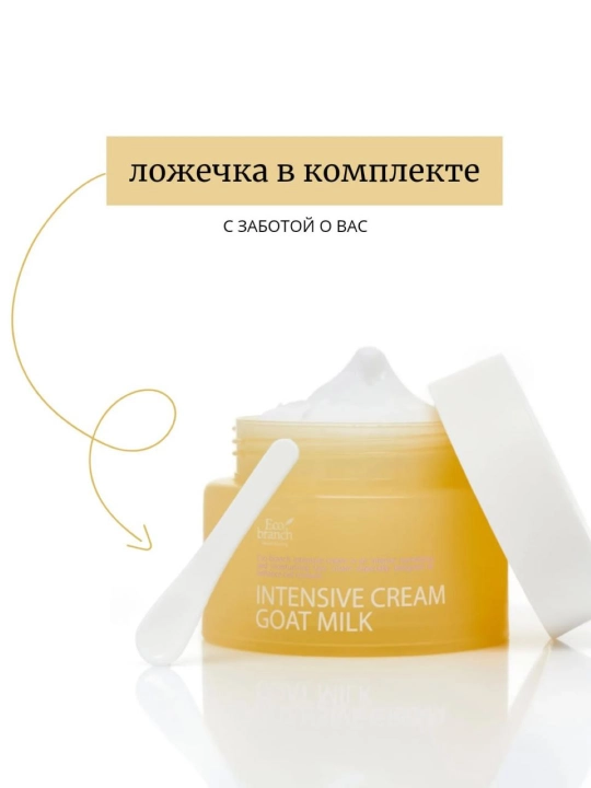 Крем для лица с экстрактом чёрной икры Eco Branch Intensive Cream, с церамидами, 100 мл