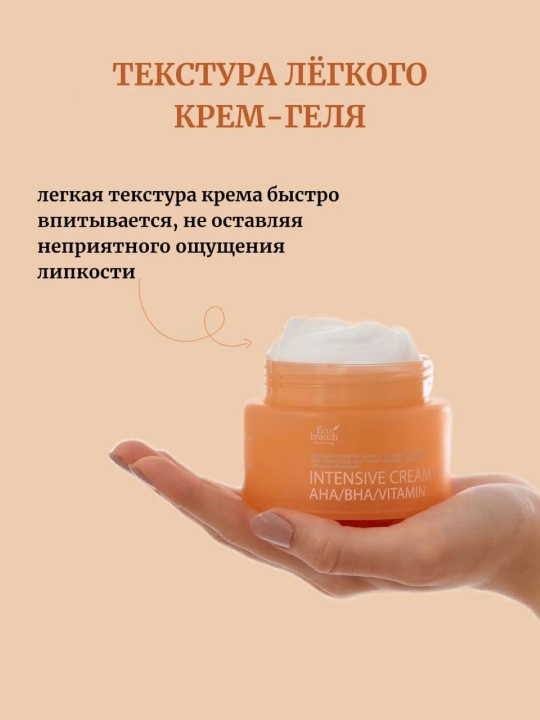 Крем для лица с экстрактом чёрной икры Eco Branch Intensive Cream, с церамидами, 100 мл