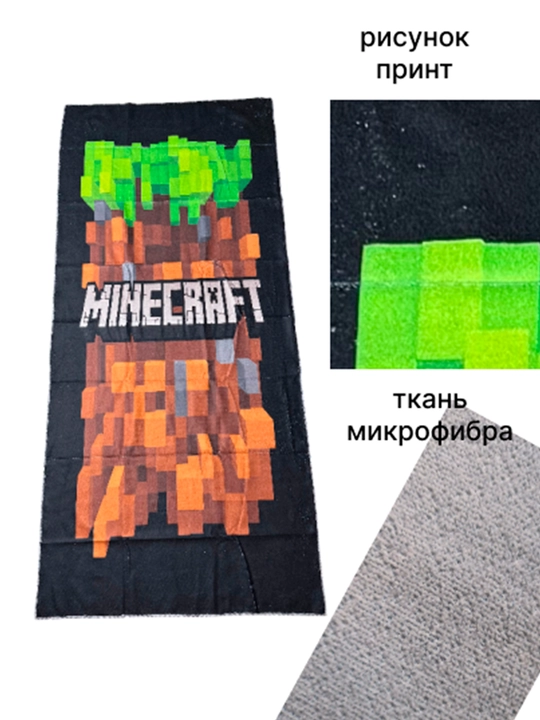 Minecraft o‘yini printi tushirilgan katta o‘lchamli plyaj sochiq-pokrivalosi
