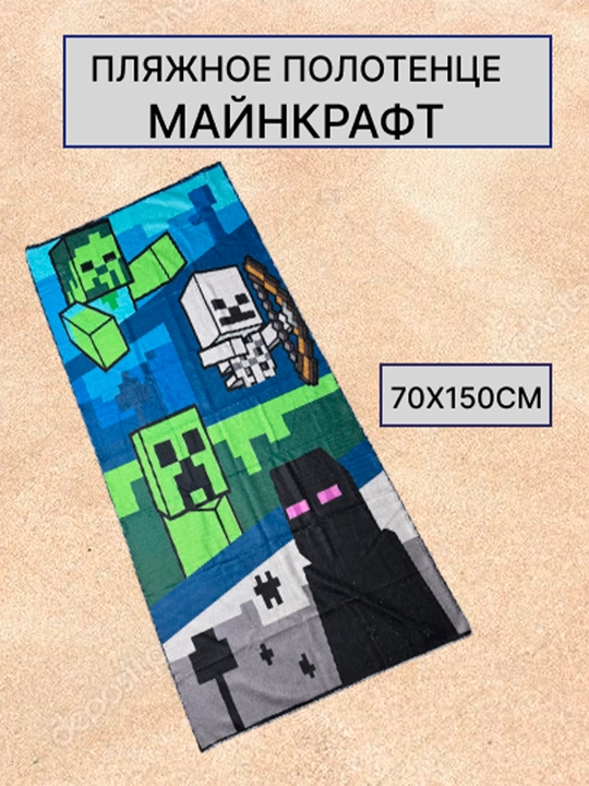 Minecraft o‘yini printi tushirilgan katta o‘lchamli plyaj sochiq-pokrivalosi - 