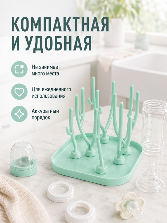 Bolalar shishalari, so‘rg‘ichlari va aksessuarlari uchun quritgich