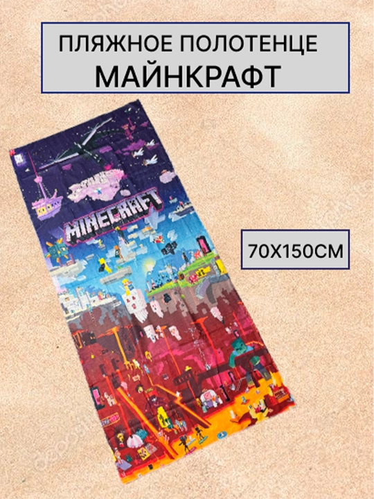 Minecraft o‘yini printi tushirilgan katta o‘lchamli plyaj sochiq-pokrivalosi - 