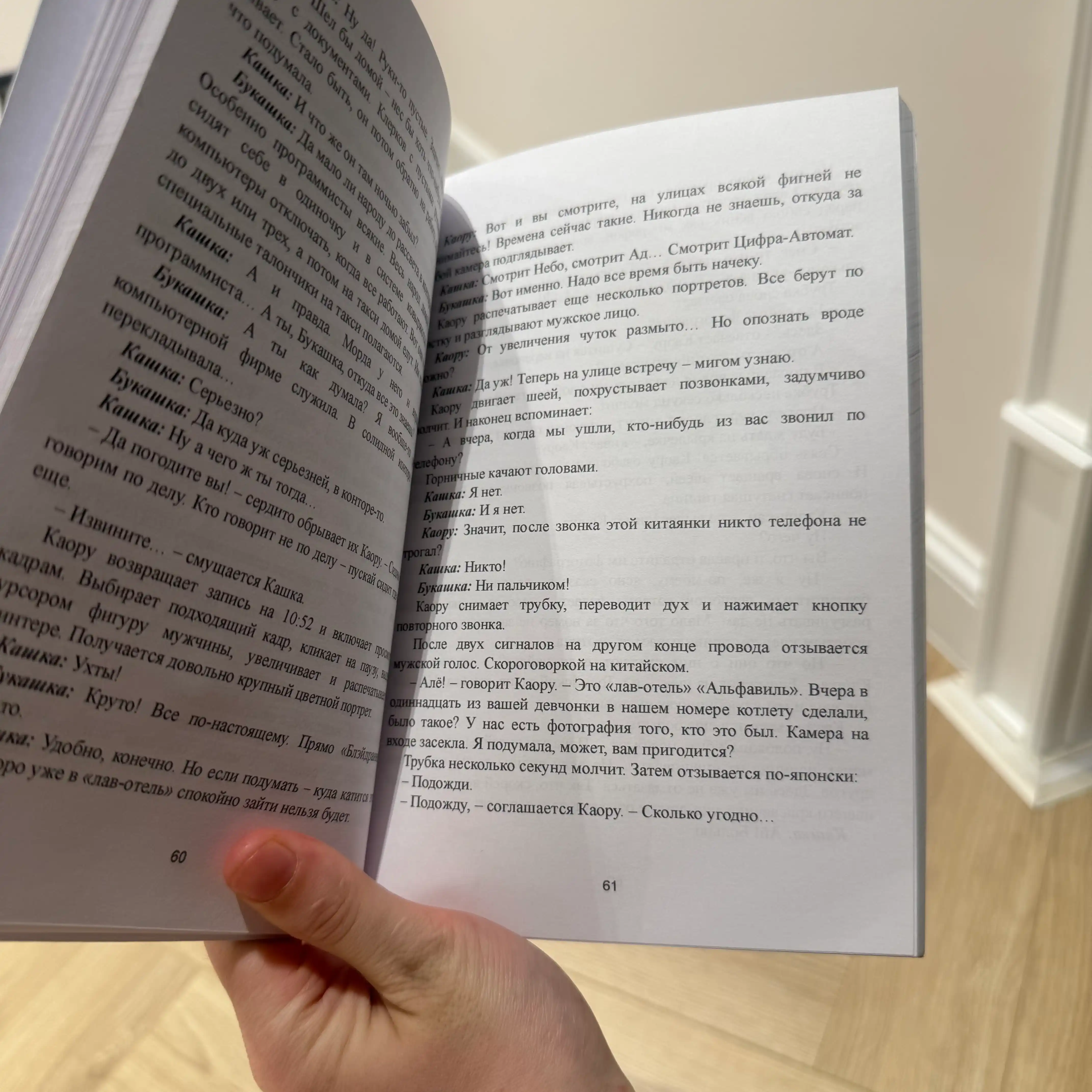 Poslemrak, Kharuki Murakami