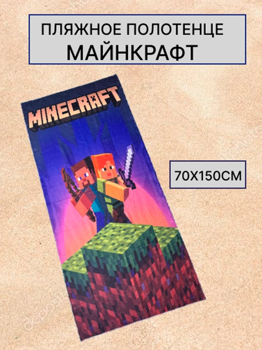 Minecraft o‘yini printi tushirilgan katta o‘lchamli plyaj sochiq-pokrivalosi - 