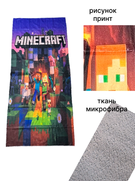 Minecraft o‘yini printi tushirilgan katta o‘lchamli plyaj sochiq-pokrivalosi