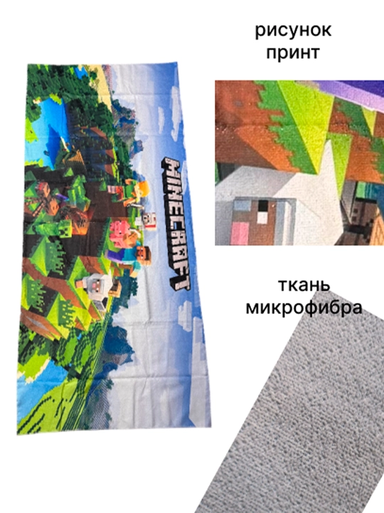 Minecraft o‘yini printi tushirilgan katta o‘lchamli plyaj sochiq-pokrivalosi