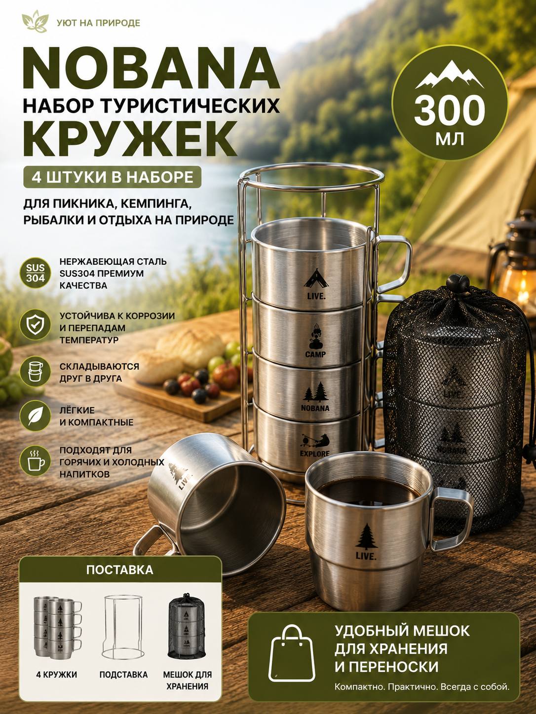 NOBANA CAMPING CUP 350 ml — 4 dona sayohat krujkalar to‘plami