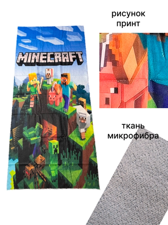 Minecraft o‘yini printi tushirilgan katta o‘lchamli plyaj sochiq-pokrivalosi