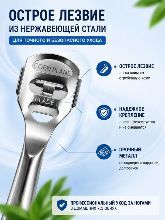 Профессиональный скребок для педикюра , с лезвием для удаления огрубевшей кожи