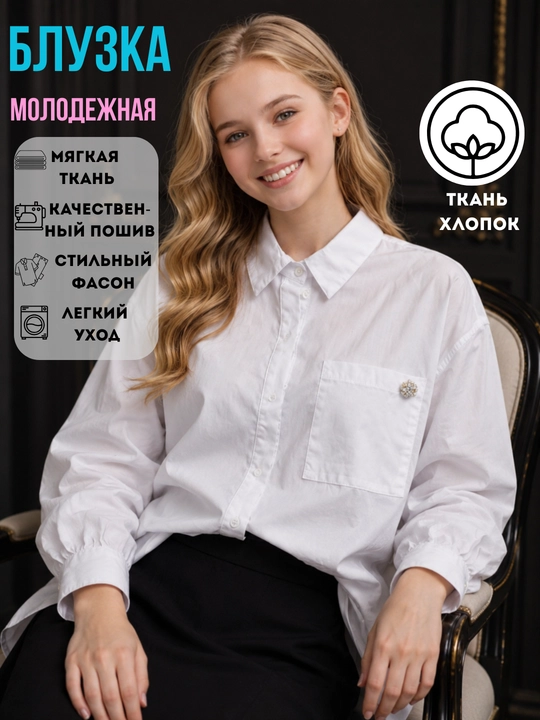 Блузка-рубашка для девочки подростковая школьная, кофта для девушки офисная рубашка - 