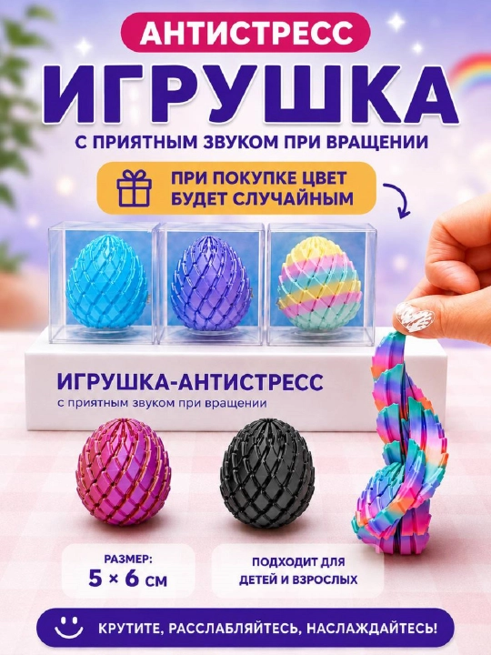 Антистресс 3D драконье яйцо для взрослых и детей - 