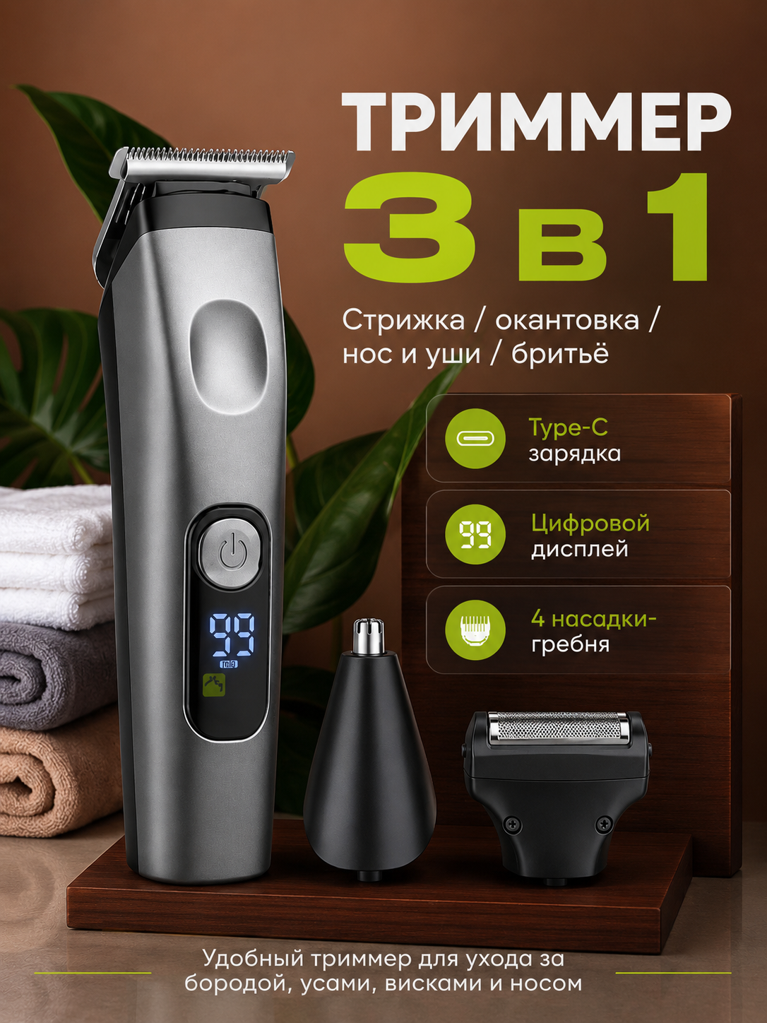 Триммер, с насадками для бороды, лица, носа, машинка для бритья и стрижки - 