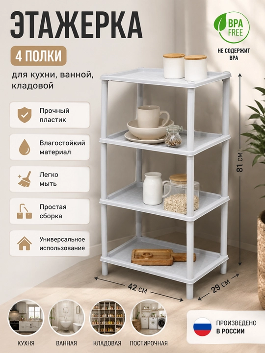 Qavatli g'ildirakli javon Бытпласт - 