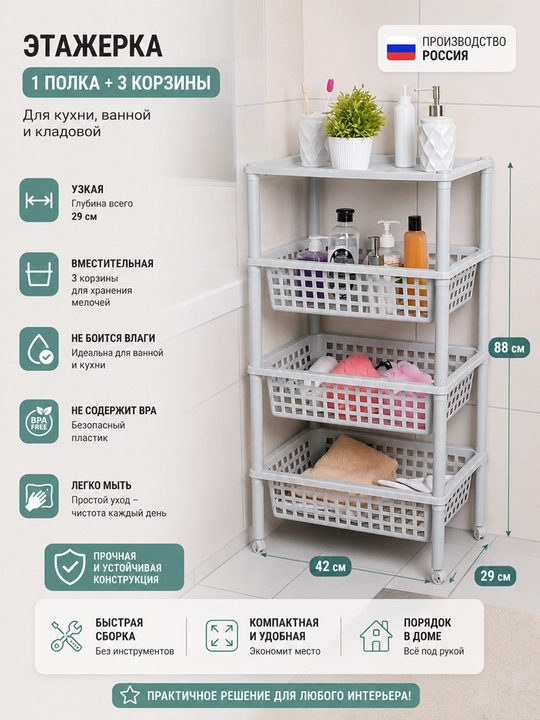 Qavatli g'ildirakli javon Бытпласт - 