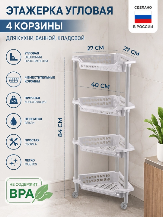 Qavatli g'ildirakli javon Бытпласт - 