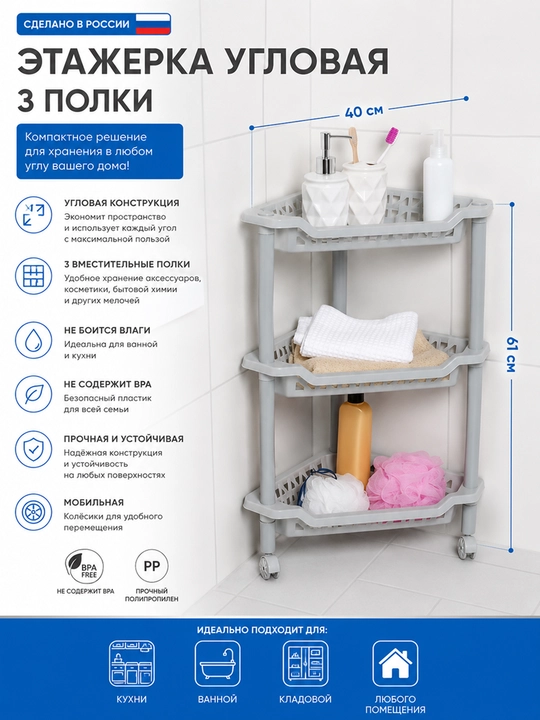Qavatli g'ildirakli javon Бытпласт - 
