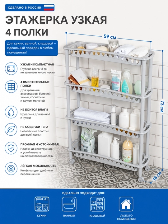 Qavatli g'ildirakli javon Бытпласт - 