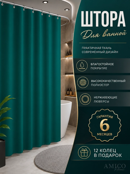 Hammom va dush uchun parda, 100% suv o'tkazmaydigan, halqali, 180 * 180 sm