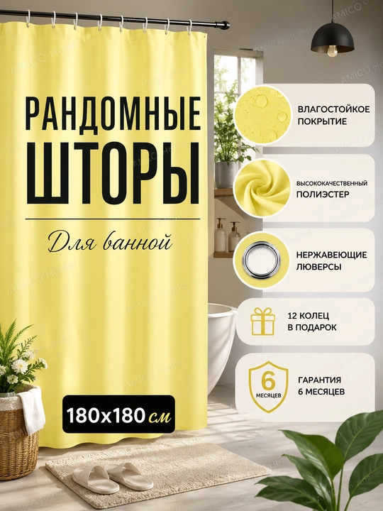 Hammom va dush uchun parda, 100% suv o'tkazmaydigan, halqali, 180 * 180 sm