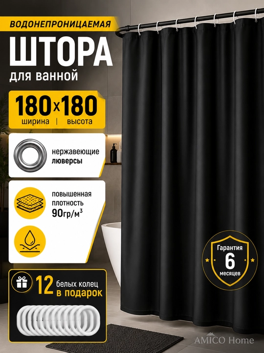 Hammom va dush uchun parda, 100% suv o'tkazmaydigan, halqali, 180 * 180 sm - 