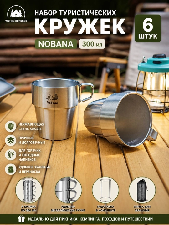 NOBANA 300 ml sayohat krujkalari to‘plami — 6 dona (SUS304 zanglamaydigan po‘lat)