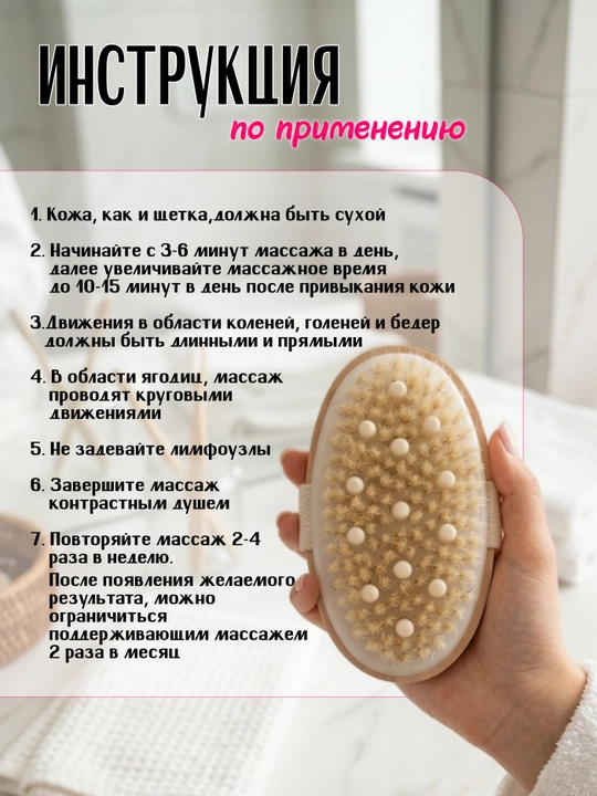 Щетка для сухого массажа тела