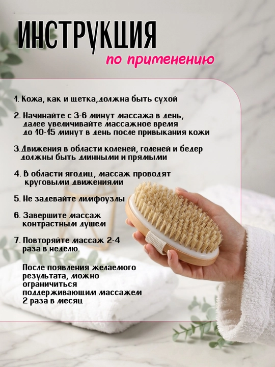 Щетка для сухого массажа тела
