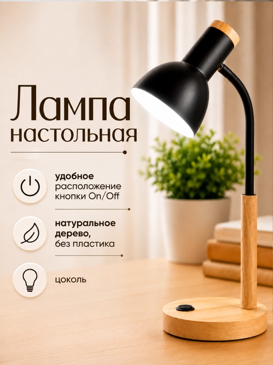 Stol lampasi. Uy va ofis uchun almashtirib bo‘lmaydigan narsa