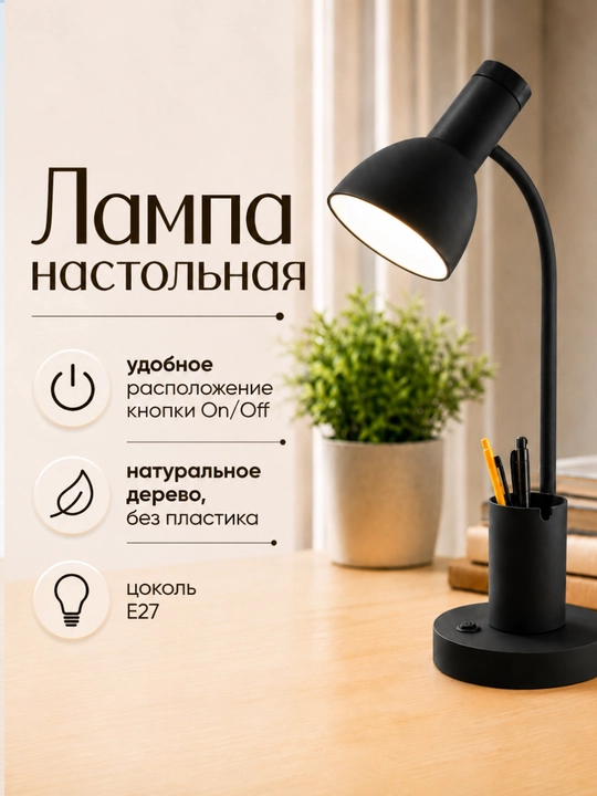 Stol lampasi. Uy va ofis uchun almashtirib bo‘lmaydigan narsa