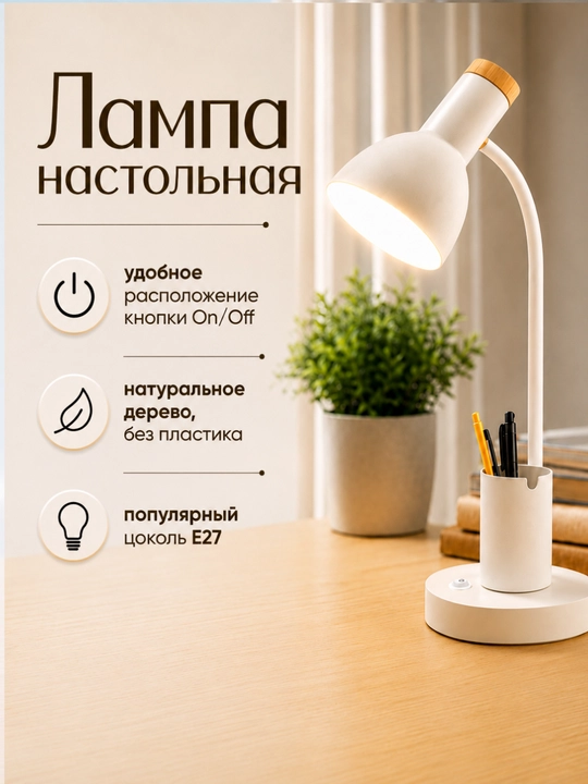 Stol lampasi. Uy va ofis uchun almashtirib bo‘lmaydigan narsa