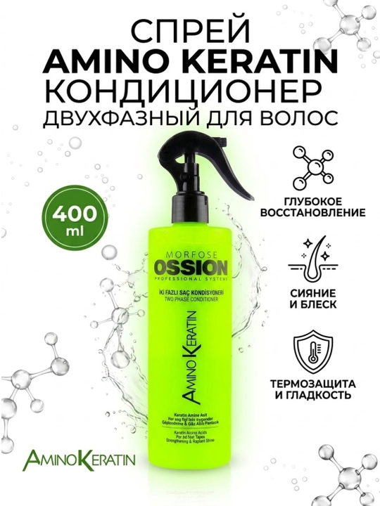 Спрей-кондиционер для волос OSSION, двухфазный, 400 мл - 