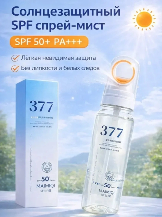 Солнцезащитный спрей для лица SPF 50+, УФ-защитный спрей 377, увлажняющий, спрей SPF