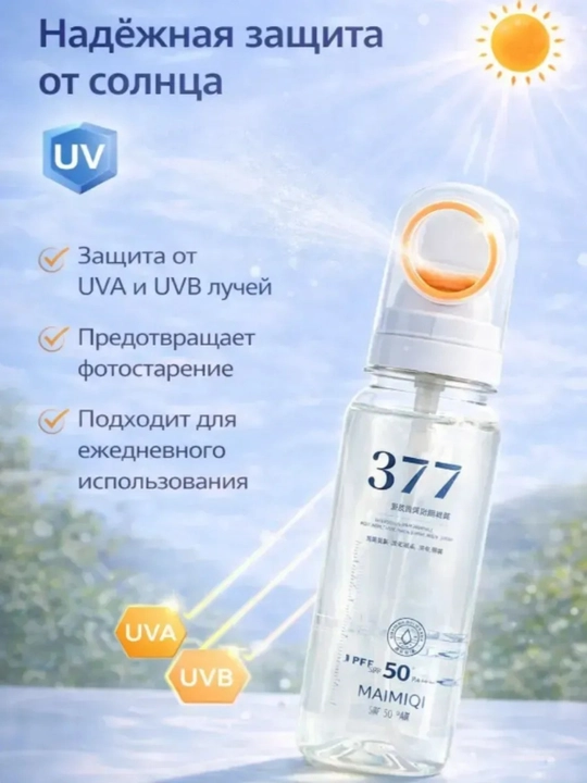 Солнцезащитный спрей для лица SPF 50+, УФ-защитный спрей 377, увлажняющий, спрей SPF