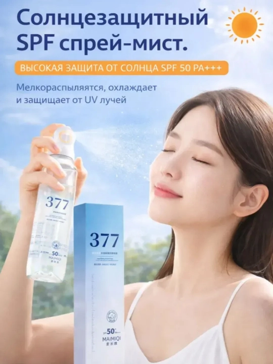Солнцезащитный спрей для лица SPF 50+, УФ-защитный спрей 377, увлажняющий, спрей SPF - 