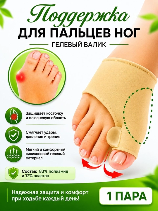 Hallux Valgus uchun gel yostiqchali bosh barmoq korrektori - 