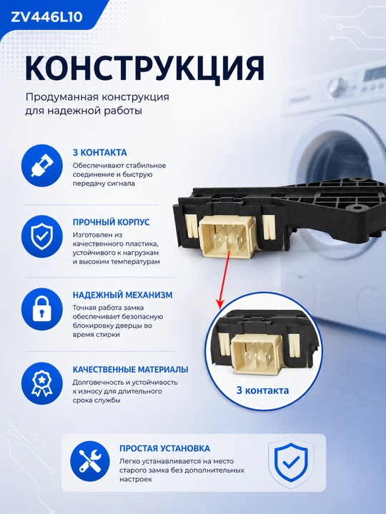 Artel kir yuvish mashinasi uchun eshik qulfi ZV-446L10